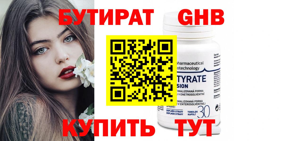 Бутират бутик  Вход с VPN  Городец 