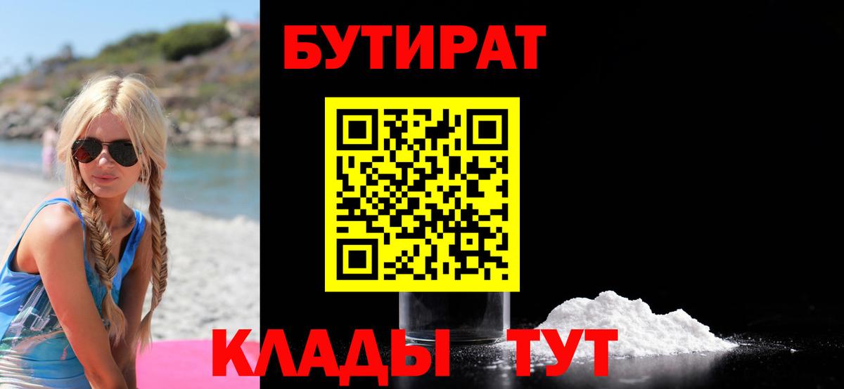 БУТИРАТ BDO 33% Городец