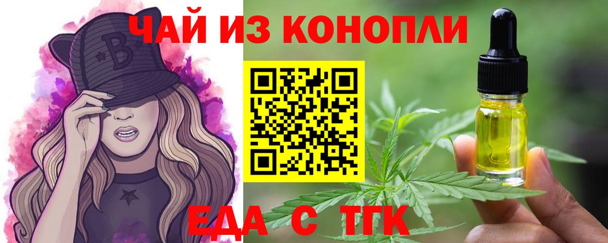 Еда ТГК марихуана  Вход с VPN  Городец 