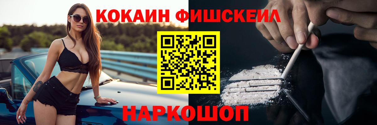 COCAIN FishScale Городец