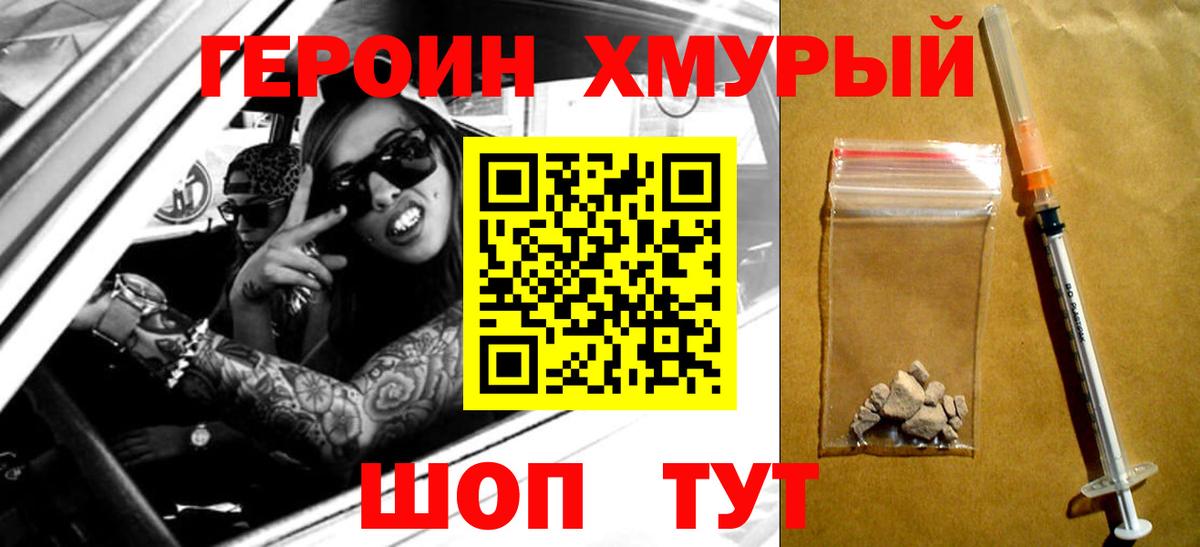 Героин VHQ  Вход с VPN  Городец 