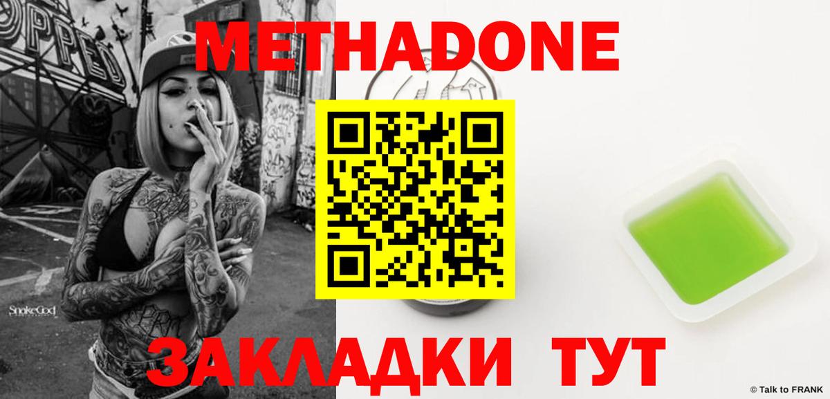 Метадон VHQ  Вход с VPN  Городец 