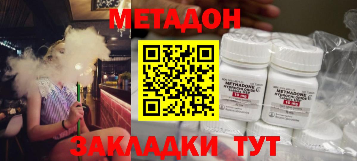 Метадон methadone Городец